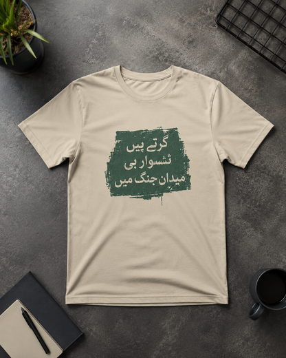 Girte Hain Shahsawar - Beige