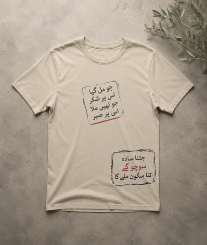 Sabr Aur Soch Combo - Beige